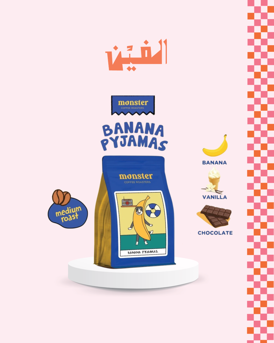 BANANA PYJAMAS - 200g | Monster Coffee Roasters