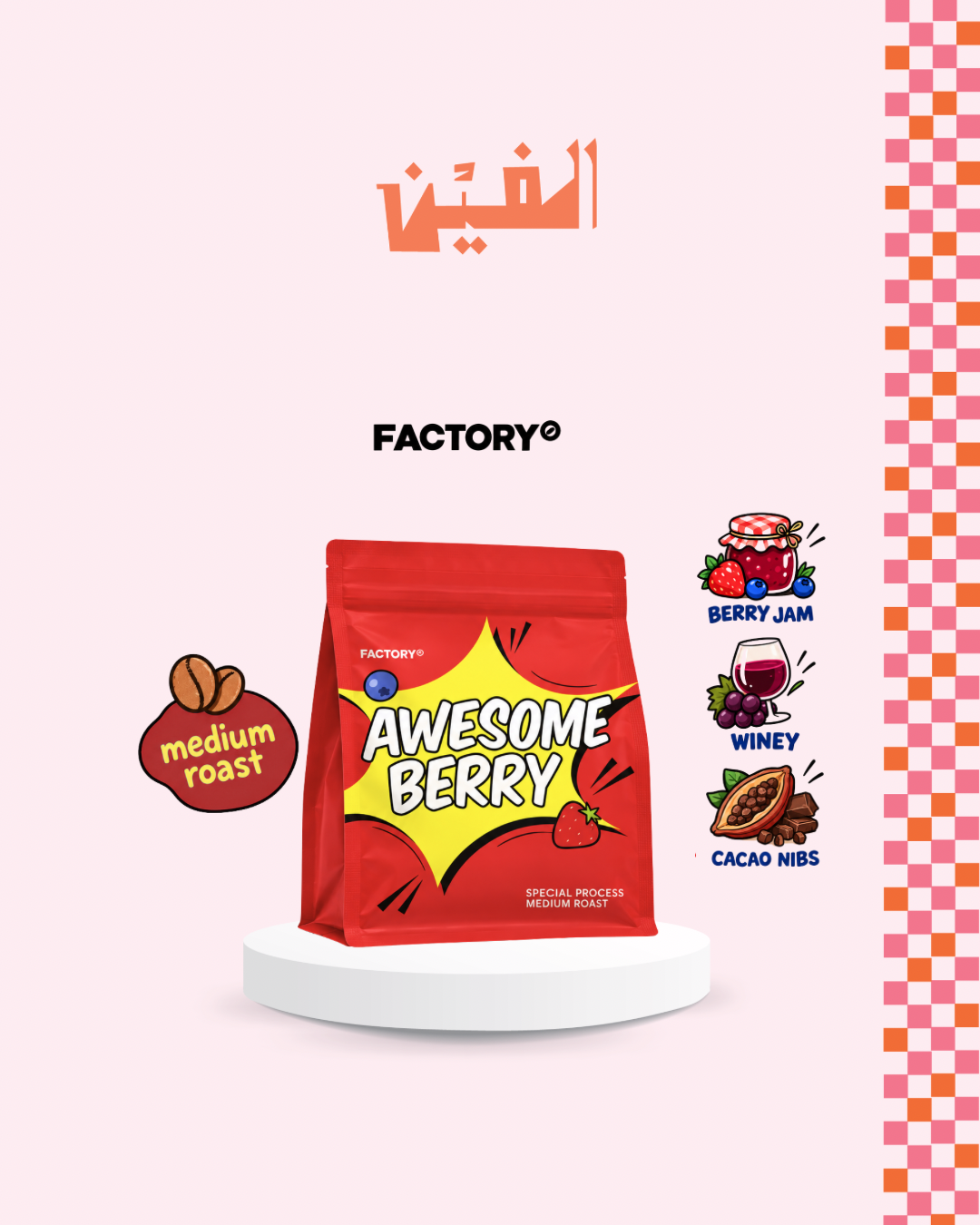 AWESOME BERRY - 200g | Factory Coffee