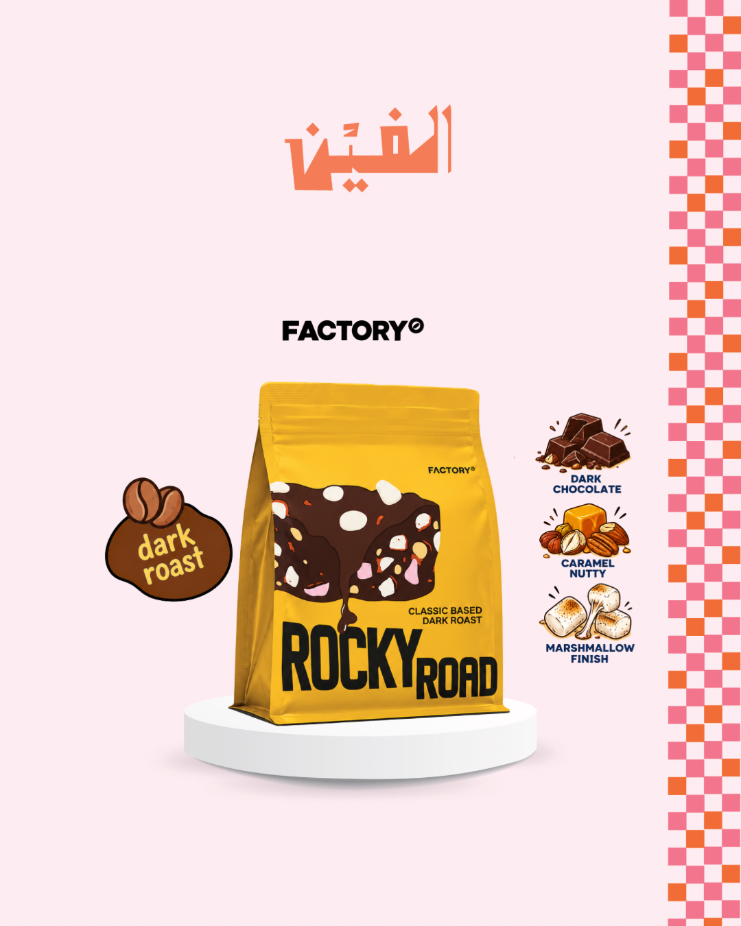 ROCKY ROAD - 200g | Factory Coffee