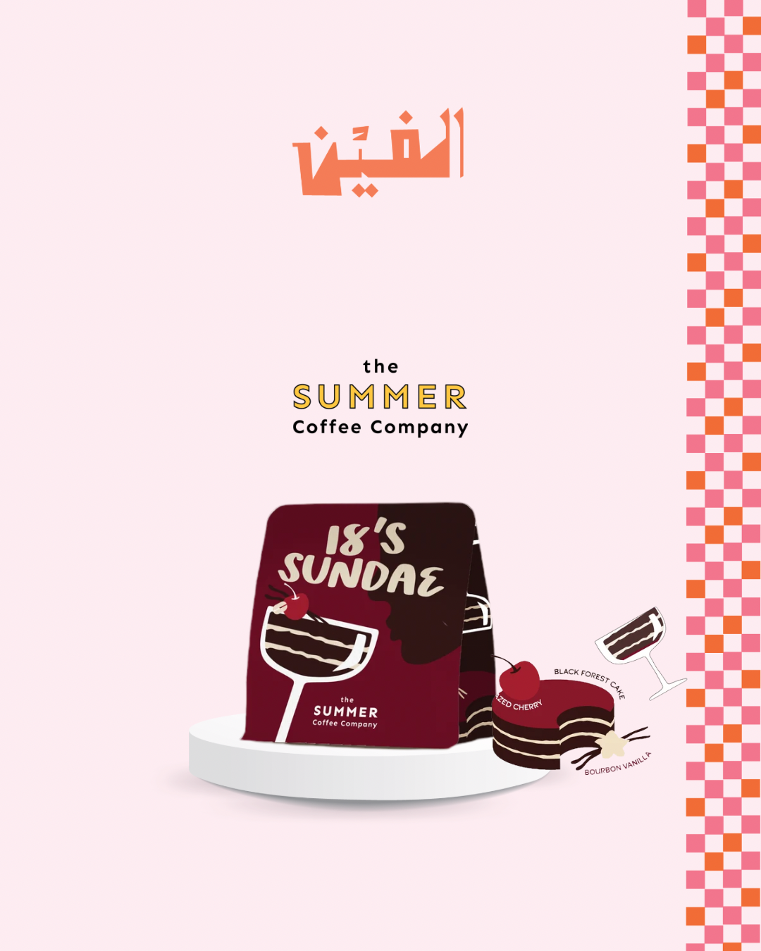 18’s Sundae - 200g | The Summer Coffee Company