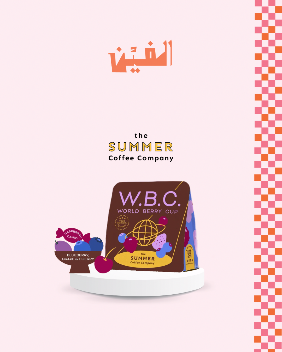 World Berry Cup (W.B.C.) - 200g | The Summer Coffee Company