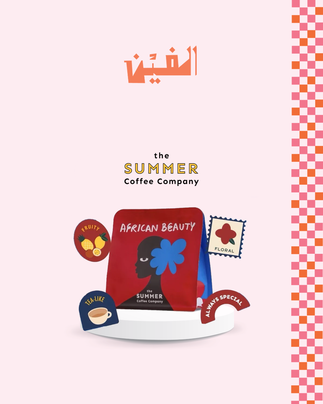 AFRICAN BEAUTY - 200g | The Summer Coffee Campany
