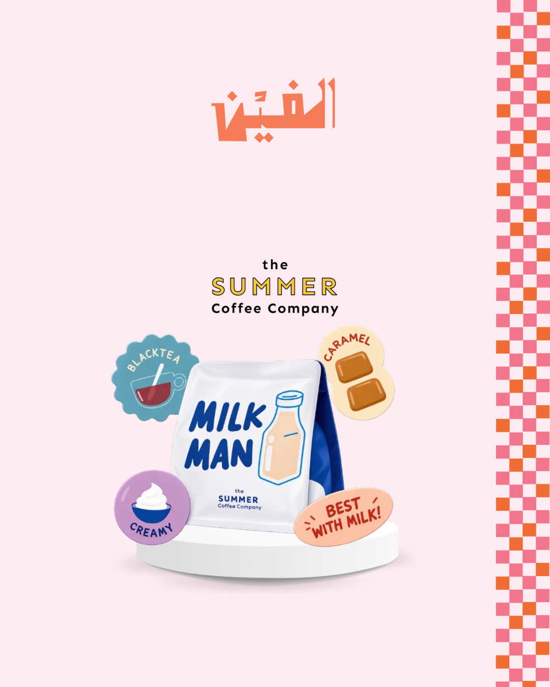 MILK MAN - 250g | The Summer Coffee Company