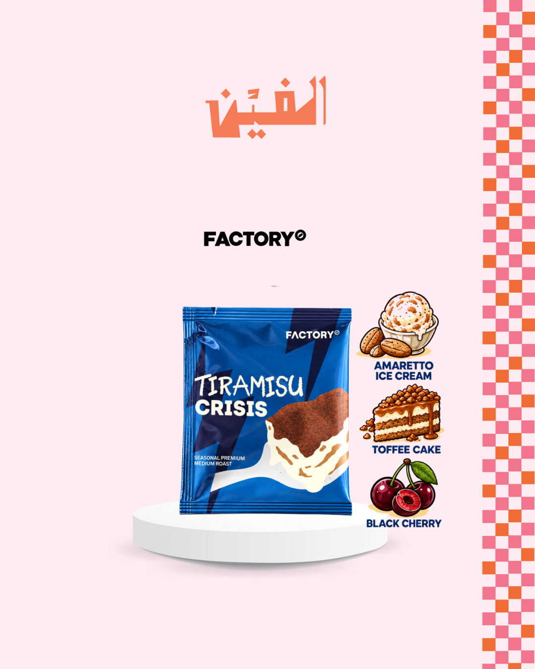 DRIP BAG - TIRAMISU CRISIS | Factory Coffee